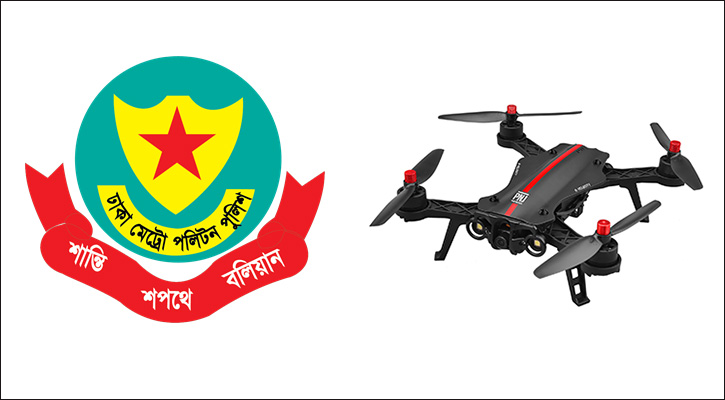 ঢাকার আকাশে ড্রোন উড়াতে লাগবে অনুমতিঃ ডিএমপি