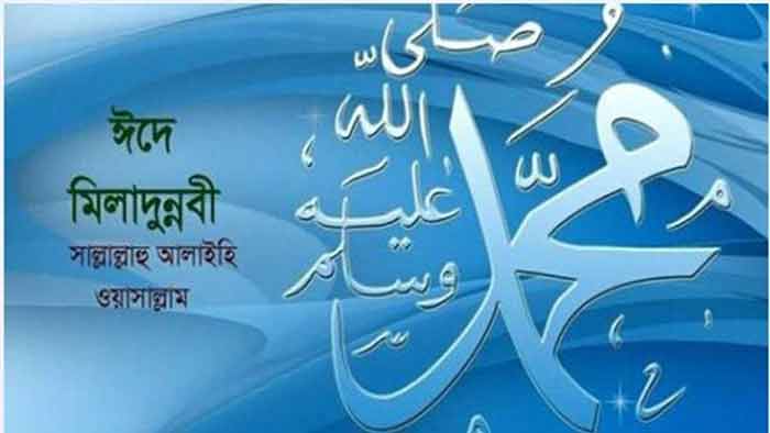 ৩০ অক্টোবর পবিত্র ঈদে মিলাদুন্নবী