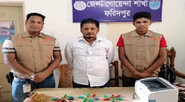 ফরিদপুরের শীর্ষ সন্ত্রাসী