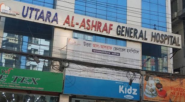 আল-আশরাফ জেনারেল হাসপাতাল