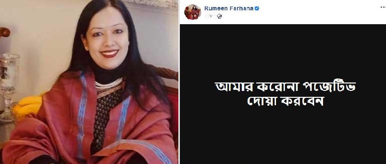 রুমিন ফারহানা