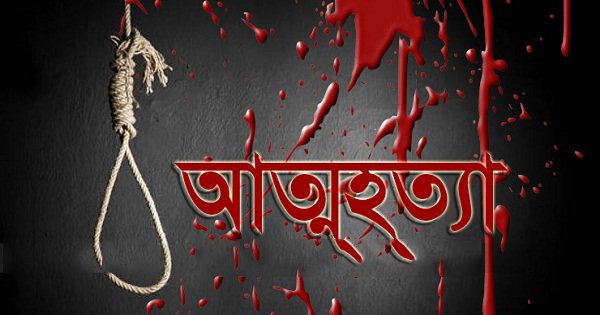 আত্মহত্যা