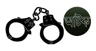 মাদক পাচারকারী আটক