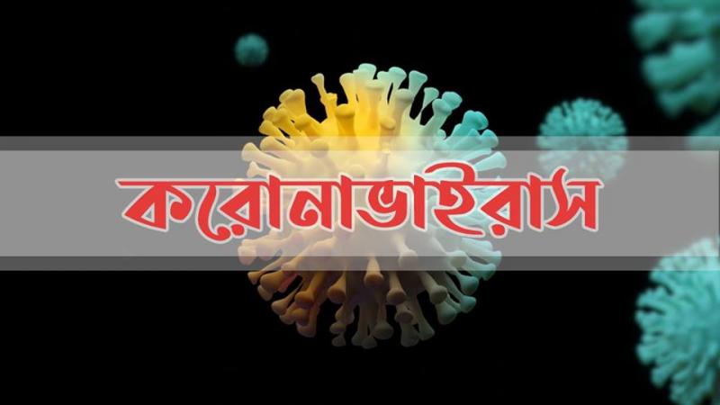 দেশে করোনায় আরও ৩৫ মৃত্যু