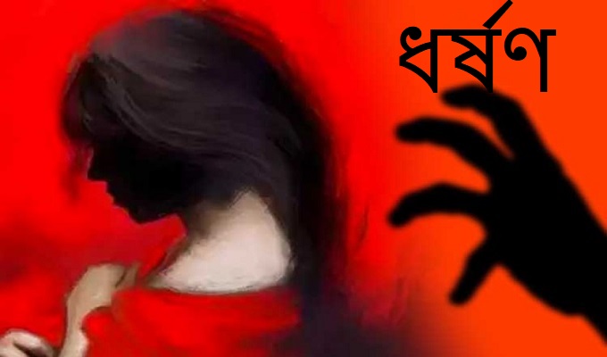 ধর্ষণ