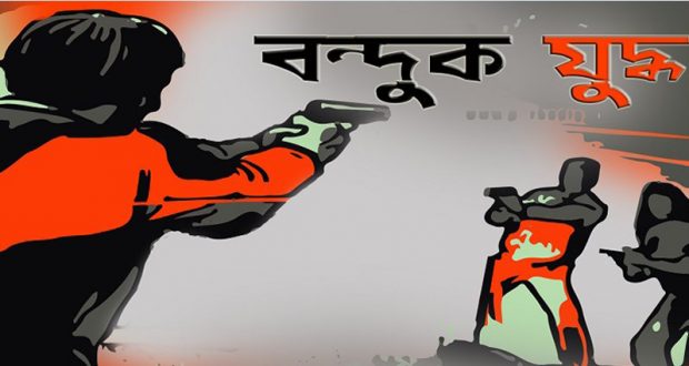 বন্দুকযুদ্ধে নিহত
