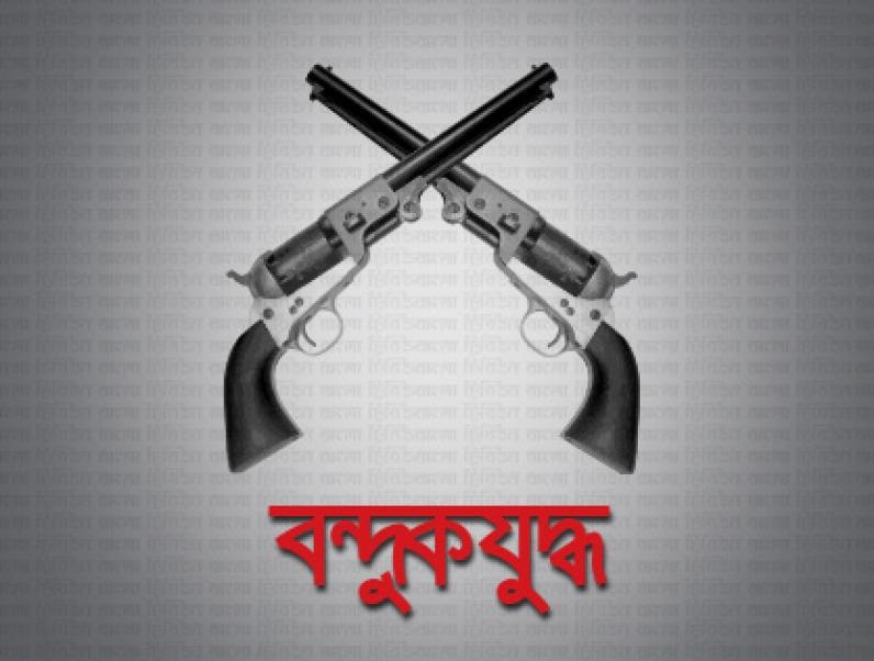 বন্দুকযুদ্ধ
