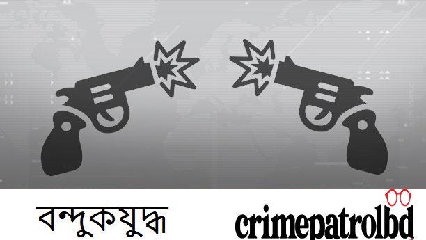 কন্ট্রাক্ট কিলার নিহত