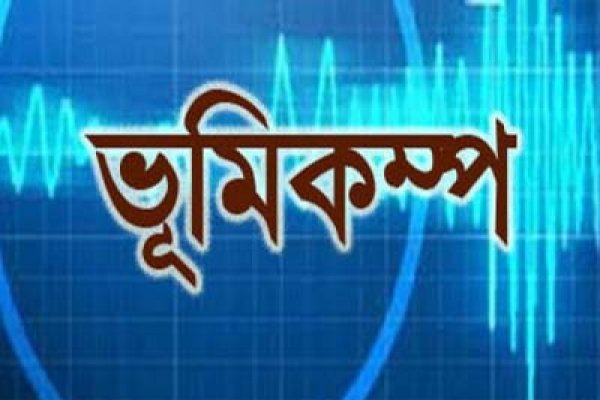 ভূমিকম্প