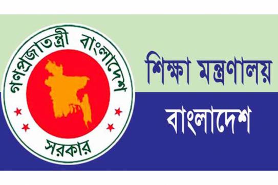শিক্ষা মন্ত্রণালয়