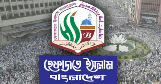 হেফাজত ইসলামের পূর্ণাঙ্গ কমিটি ঘোষণা